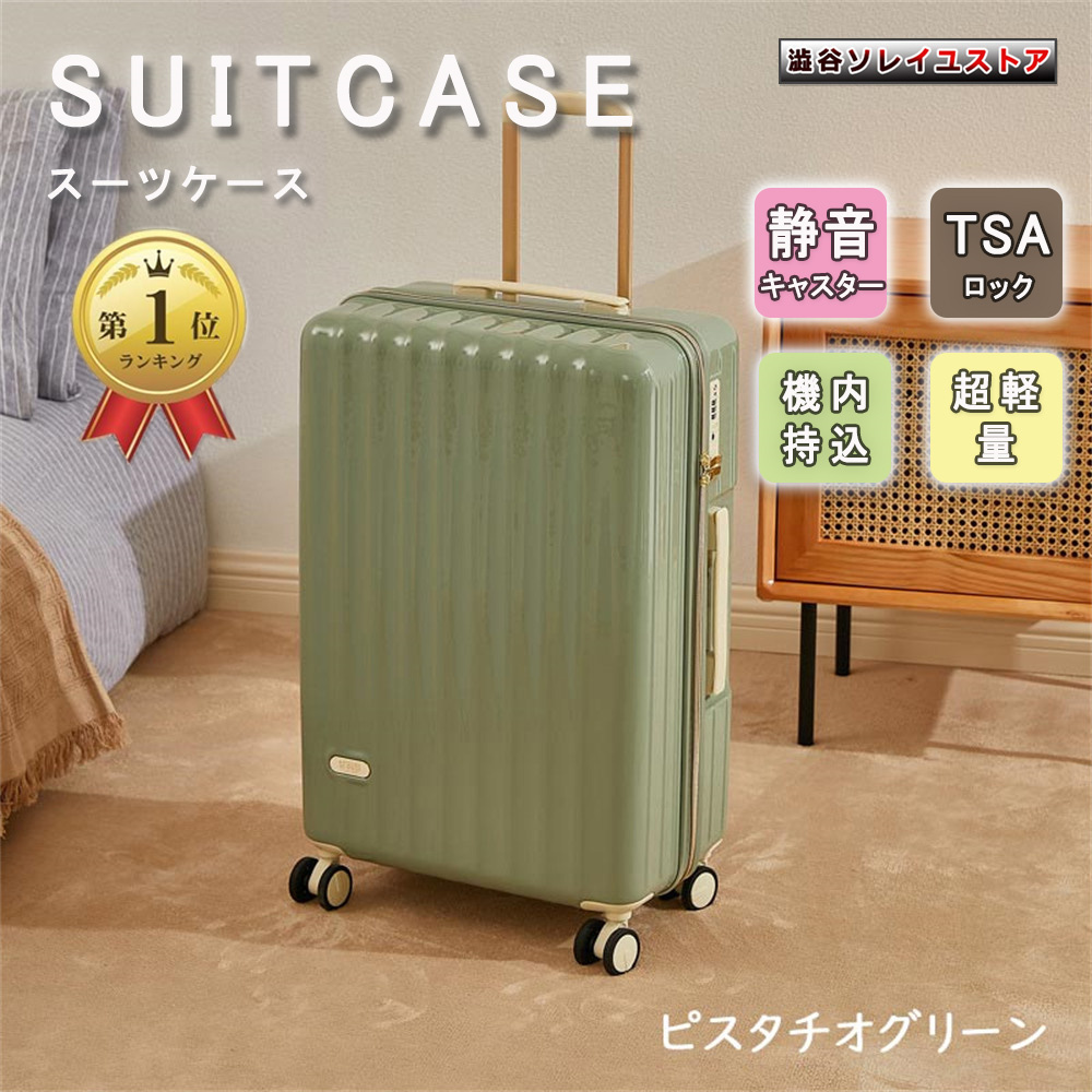 送料無料 スーツケース mサイズ 3 4泊 軽量 TSAロック 出張 かわいい 