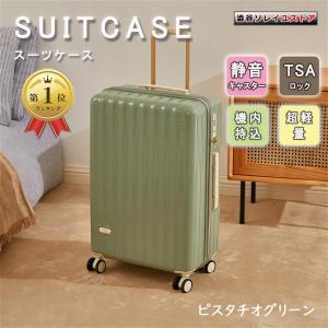 送料無料 スーツケース mサイズ 3 4泊 軽量 TSAロック  出張 かわいい ins人気 キャリ...