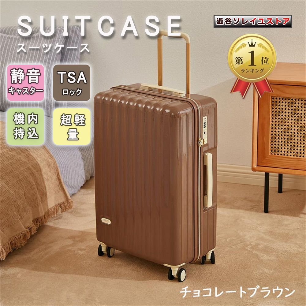 送料無料 スーツケース mサイズ 3 4泊 軽量 TSAロック 出張 かわいい ins人気 6色 e...