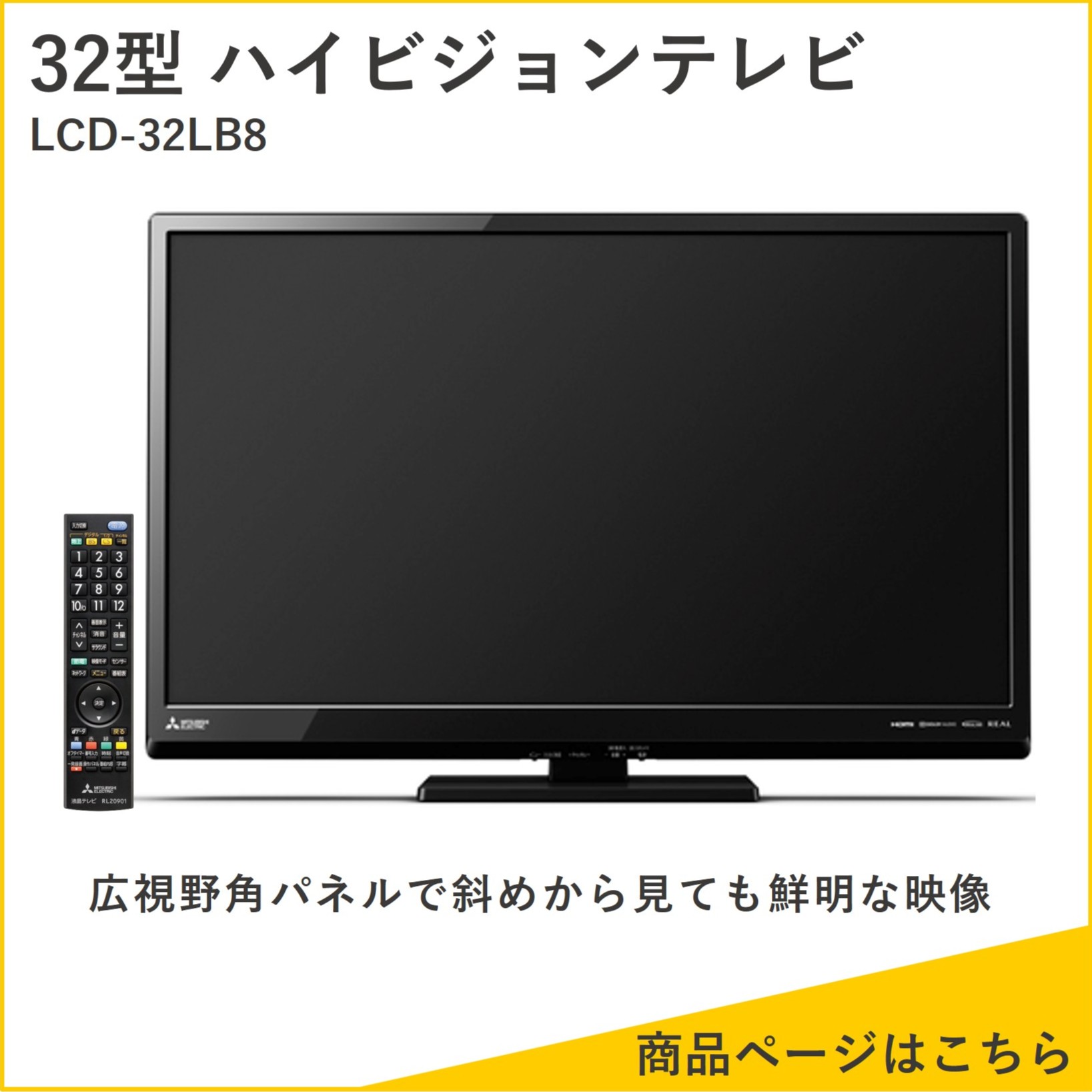 32型テレビ