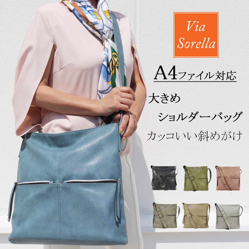 ショルダーバッグ / 斜めがけ