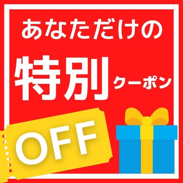 ソレオオンラインの「特割」のクーポン