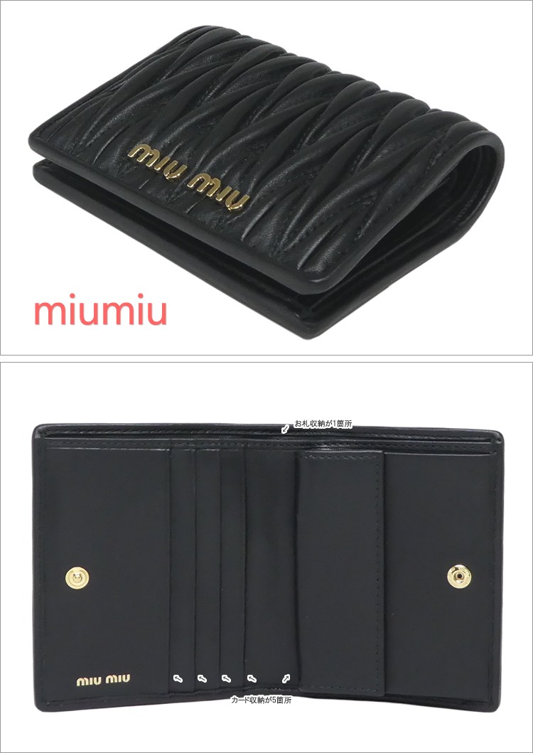 miu miu（ミュウミュウ） マテラッセレザー 財布 ナッパ ブラック MIU