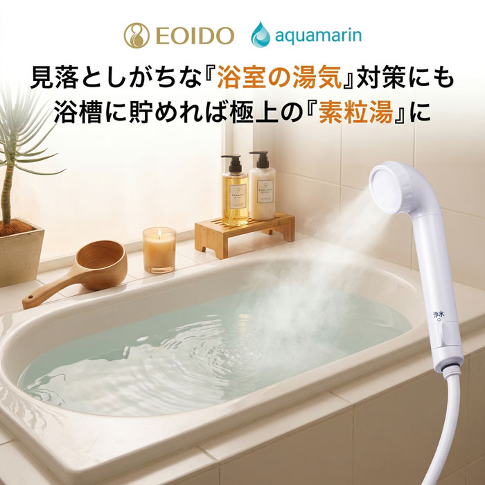 シャワーヘッド 塩素除去 浄水 「素粒水]」 正規代理店 浄水シャワー