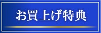 ネックレスお買い上げ特典