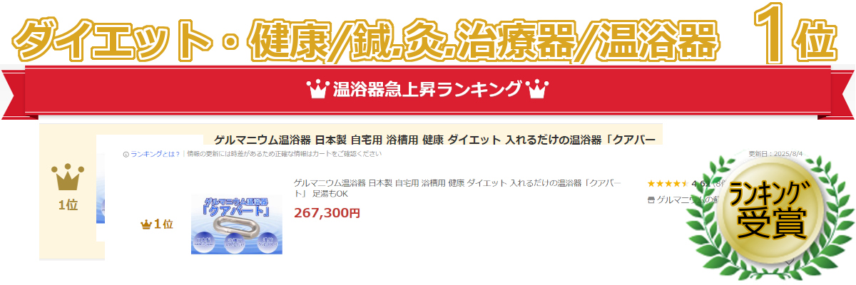 ゲルマニウム温浴器 日本製 自宅用 浴槽用 健康 ダイエット 入れるだけ