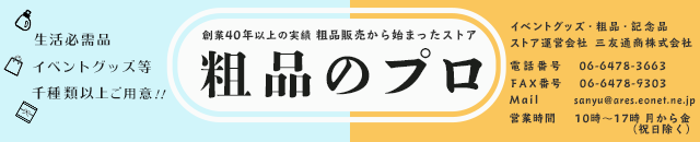 粗品のプロ - Yahoo!ショッピング