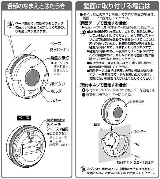 ECE1704P パナソニック ワイヤレスコール 発信器 浴室発信器