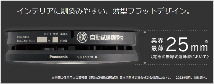 Panasonic（パナソニック） SHK42422BK 住宅用火災警報器 けむり当番
