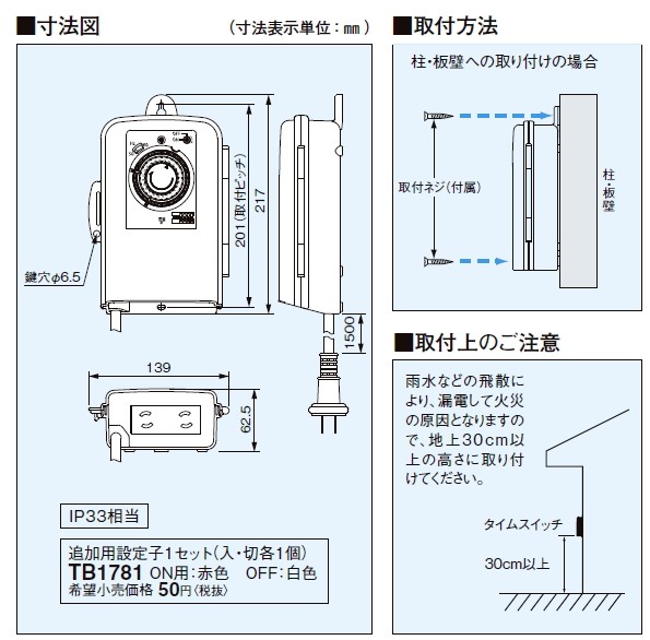Panasonic（パナソニック） TBC171N Panasonic 24時間式 タイム