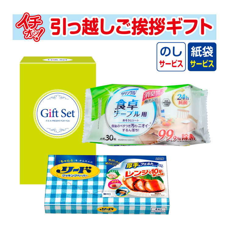 引越し挨拶品 洗剤 ギフト 引っ越し 挨拶 品物 粗品 工事 初盆 お返し お中元 御中元 暮らし応援 キッチン2点セットKSB-32 （のし+手提げ紙袋付）