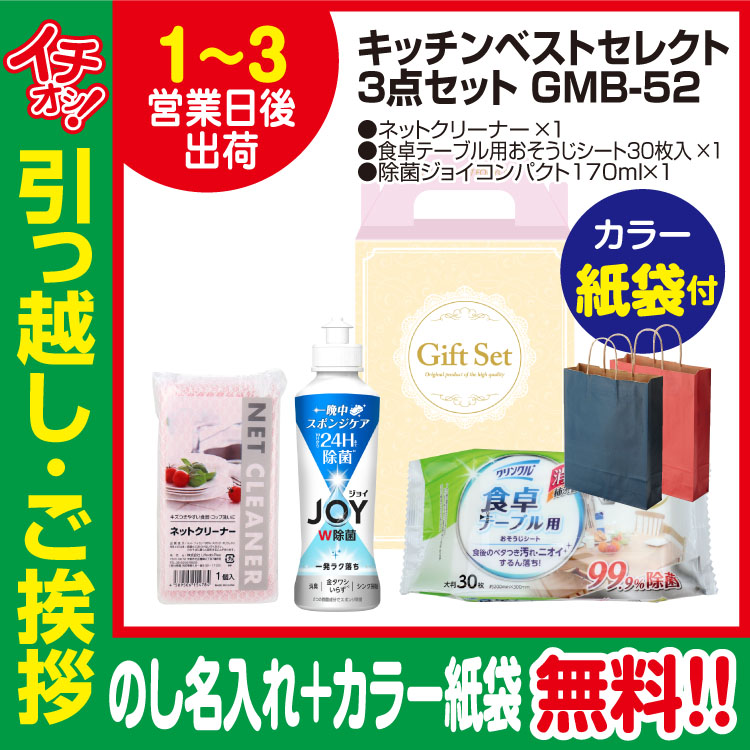 ジョイ(P&G) 引越し挨拶品 洗剤 ギフト 引っ越し 挨拶 品物 粗品 工事