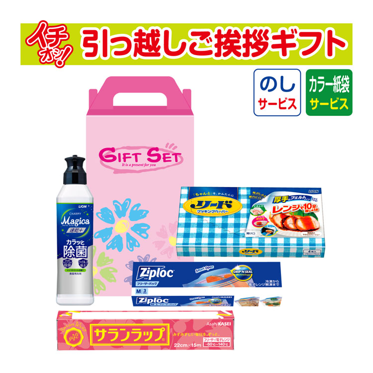 引越し挨拶品 洗剤 ギフト 引っ越し 挨拶 品物 粗品 工事 初盆 お返し プレミアム キッチン4点セットGLA-89  （のし+カラー手提げ紙袋付）｜sosinadepot