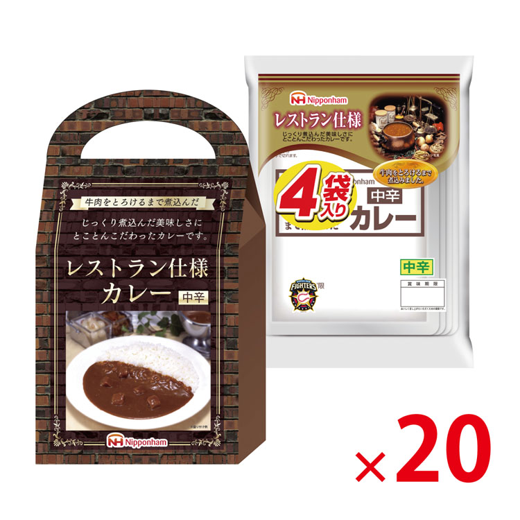 日本ハム レストラン仕様 カレー 4袋入 中辛 20個セット 食品 通販