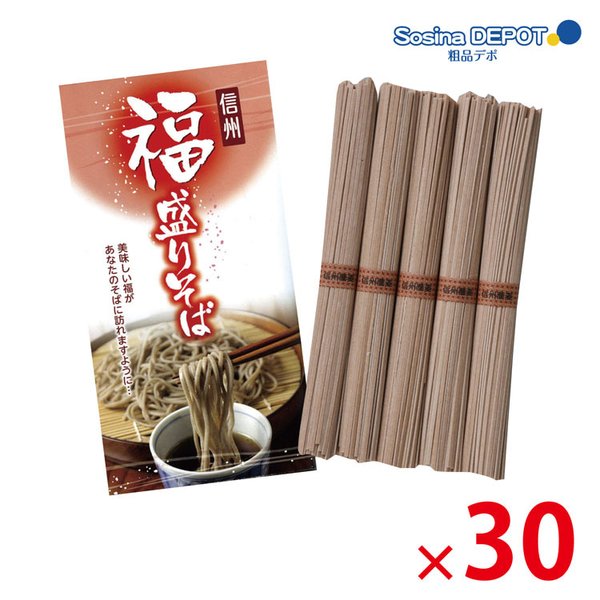 【送料無料（北海道・沖縄除く）】信州 福盛りそば 5束  30個セット【代引き不可】