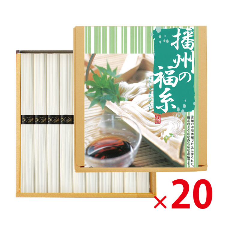 【送料無料（北海道・沖縄除く）】播州の福糸 10束  20個セット【代引き不可】