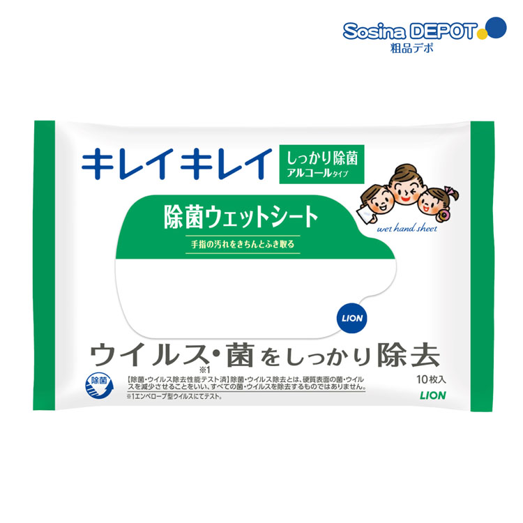 【送料無料（北海道・沖縄除く）】ライオン キレイキレイ除菌ウェットシート10枚入 アルコールタイプ 40個セット｜sosinadepot｜02