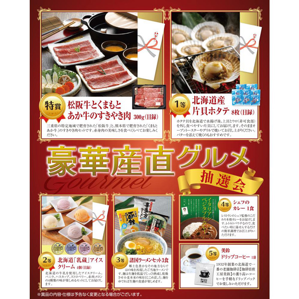 三角くじ付抽選会セット 豪華産直グルメ抽選会50人用 送料無料（沖縄