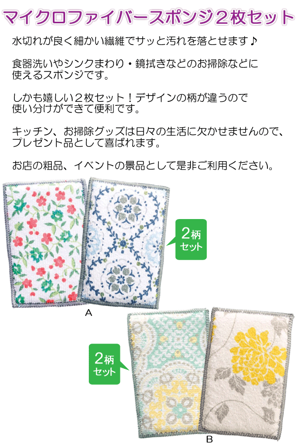 もらって嬉しい粗品 景品 ノベルティ 記念品 販促品 引っ越し 挨拶 マイクロファイバースポンジ２枚セット  :SP31729MT-Z:粗品・イベント景品の粗品屋本舗 - 通販 - Yahoo!ショッピング