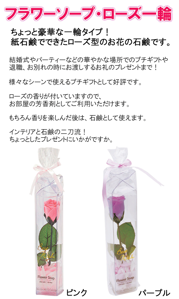 粗品 景品 プチギフト 結婚式 おしゃれ 退職 お礼 母の日バラ フラワーソープ ローズ一輪１個 Sp502sw Z 粗品 イベント景品の粗品屋本舗 通販 Yahoo ショッピング