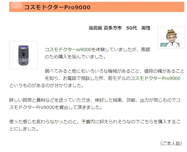 コスモドクター PRO9000（プロ9000） AAランク 8年保証 コスモヘルス