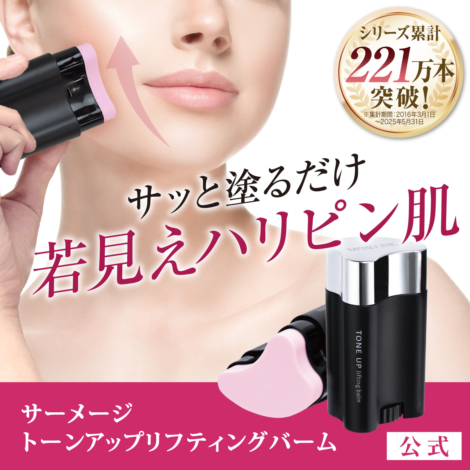 素数 サーメージ トーンアップ リフティングバーム 22g 美容液