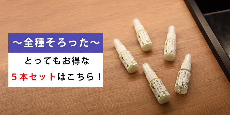 “消臭木スプレー