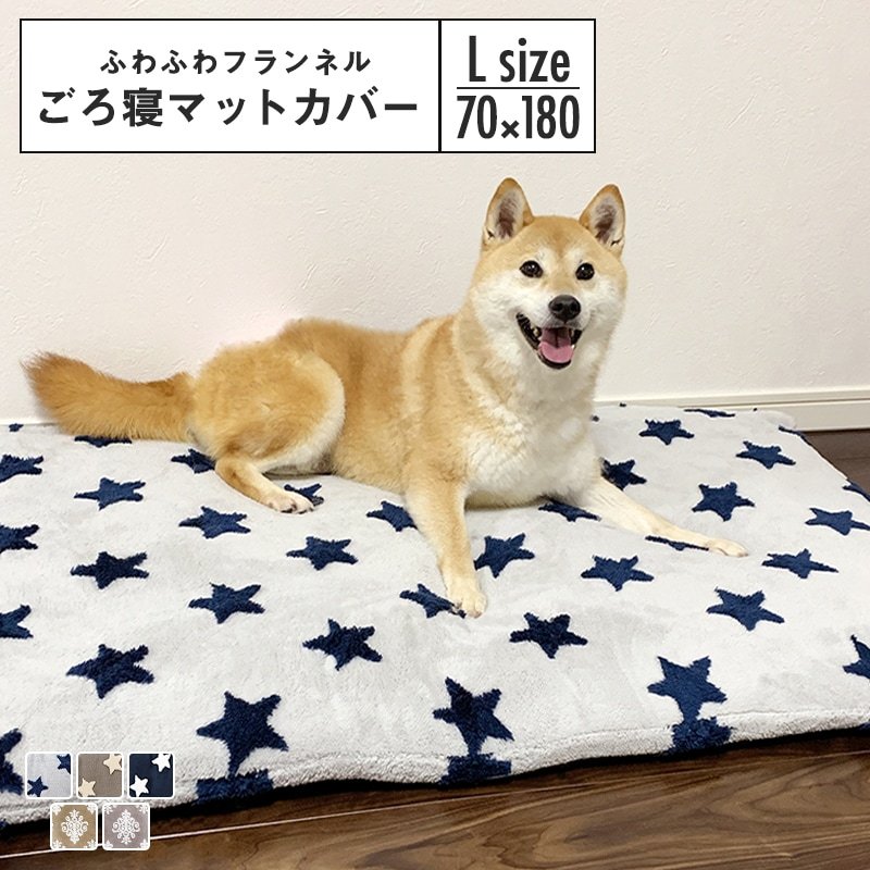 星柄ペットカバー