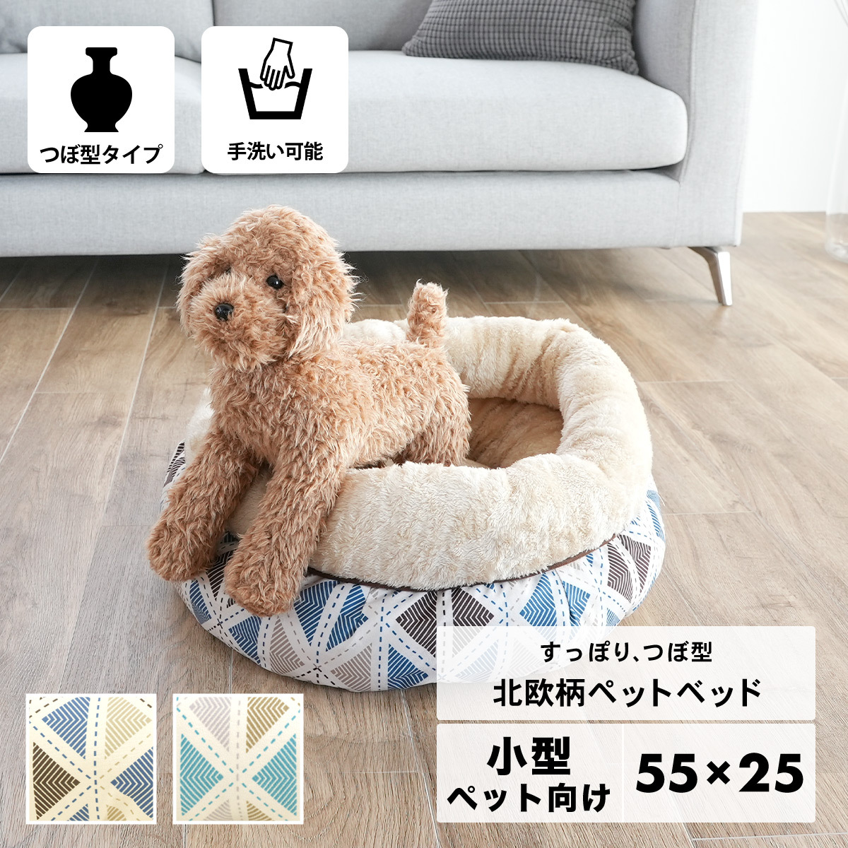 北欧柄 つぼ型 ペットベッド Mサイズ 55×25cm 小型犬 ふわふわ 冬