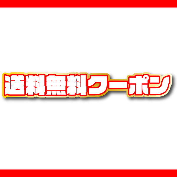 SOOTANG HOBBY Yahoo!店の「12,000円以上ご購入で商品送料無料クーポン」のクーポン