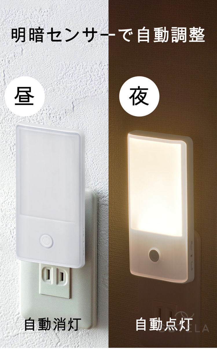 LEDナイトライト 明暗センサー コンセント式 フットライト LEDナイトライト 明暗センサー コンセント式 フットライト