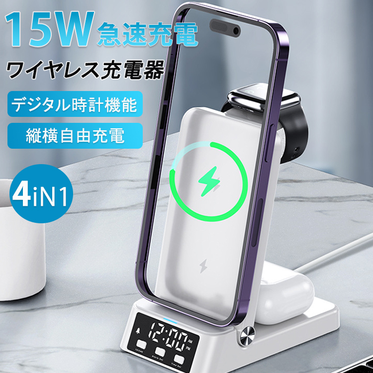 ワイヤレス充電器 3in1 15W ワイヤレス 多機能充電器 iPhone Android