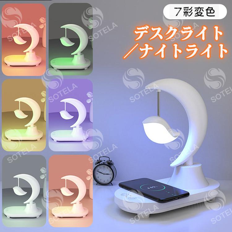 ナイトライト デスクライト Bluetoothスピーカー LED スマホワイヤレス