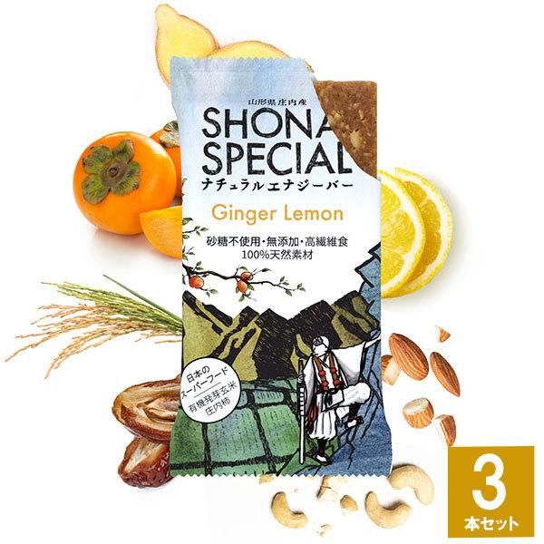 Shonai Special(ショウナイスペシャル) ナチュラルエナジーバー ジンジャー×レモン 3本 登山 トレイルランニング  マラソン 自転車 行動食 補給食｜sotoaso-trail｜02