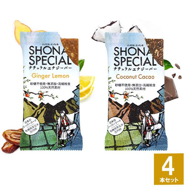 Shonai Special(ショウナイスペシャル) ナチュラルエナジーバー 2味4本セット(ジンジャー×レモン2本、ココナッツカカオ2本) トレラン 行動食  マラソン｜sotoaso｜02
