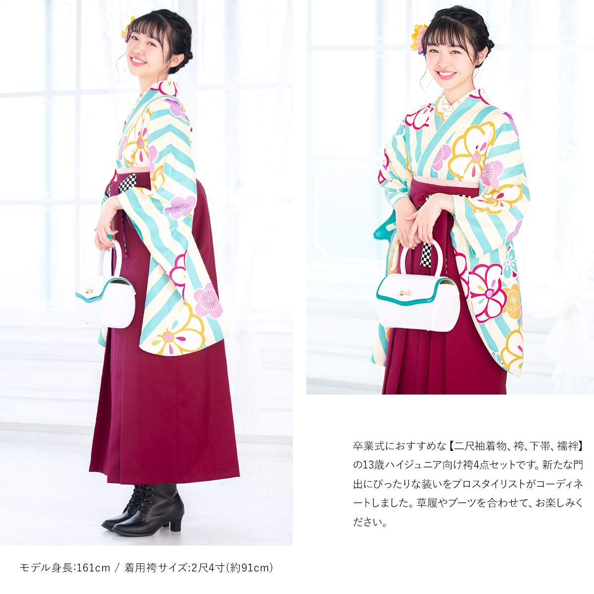 卒業式 袴セット 購入 小学生卒業式袴セット 女の子 小学生 袴 ジュニア ボヌールセゾン 水色 クリーム 赤紫 桜 梅 花 縞 ストライプ 十三参り 十三詣り 13歳 小振袖 着物セット 送料無料 SOUBIEN（創美苑） 袴セット 小学校卒業式 卒業式 小学校 女子 袴 13歳