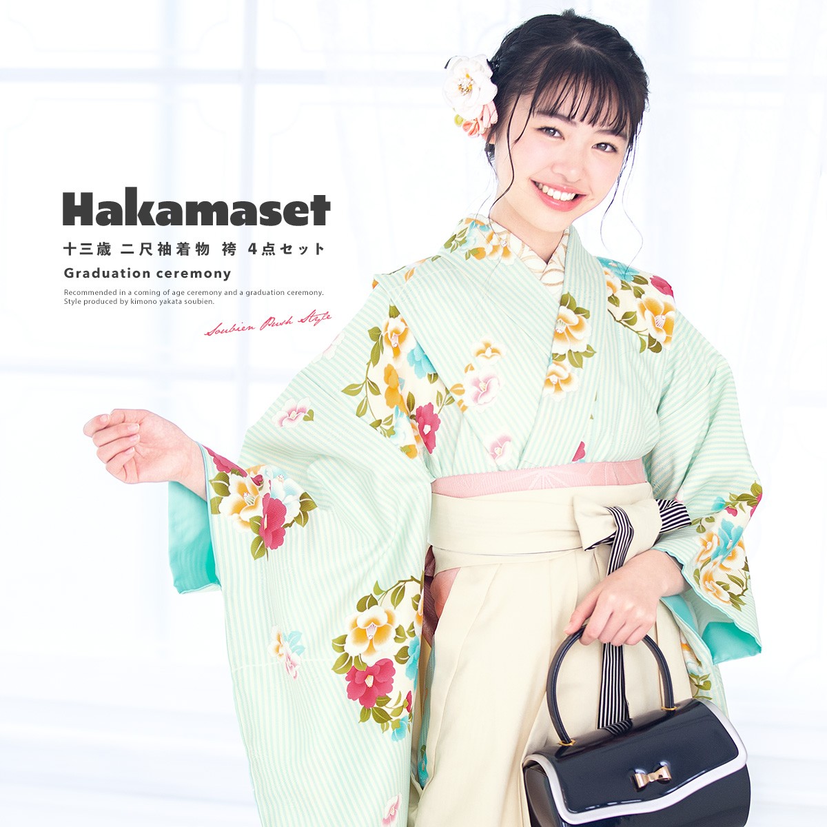 SOUBIEN（創美苑） 袴セット 小学校卒業式 卒業式 小学校 女子 袴 13歳