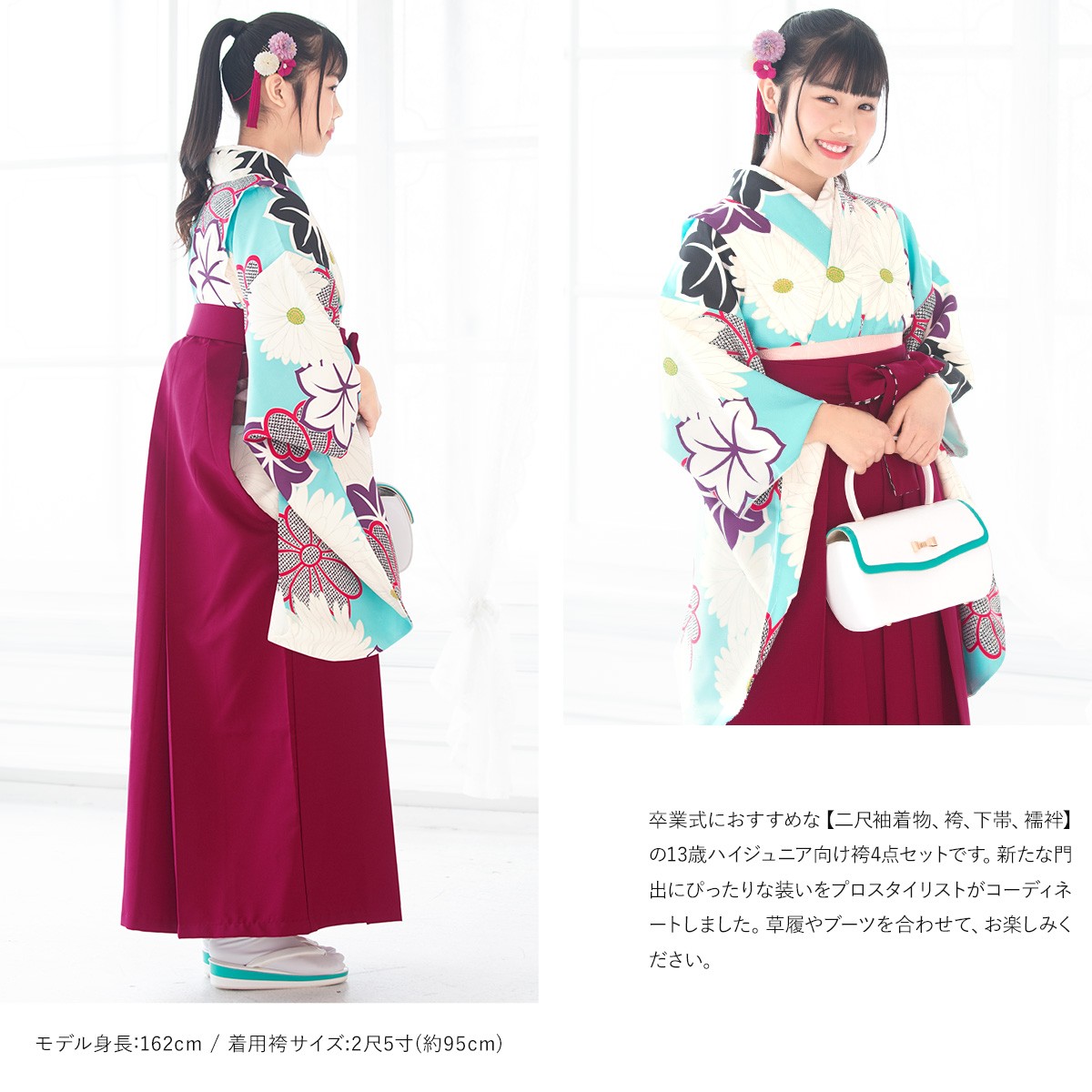 SOUBIEN（創美苑） 袴セット 小学校卒業式 卒業式 小学校 女子 袴 13歳