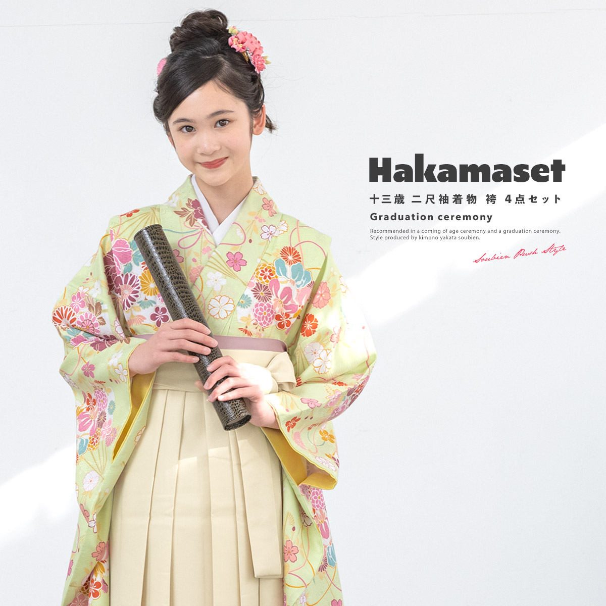 袴セット 卒業式 小学生 女の子 ジュニア 販売 ライトグリーン 薄緑系