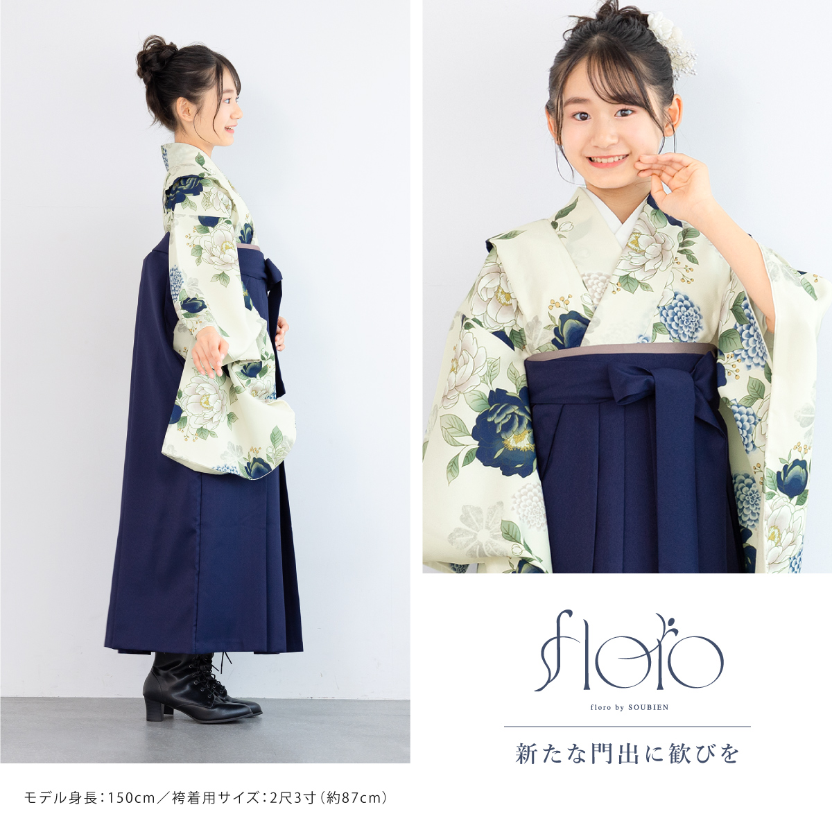 SOUBIEN 袴セット 卒業式 小学生 女の子 ジュニア floro 黄色