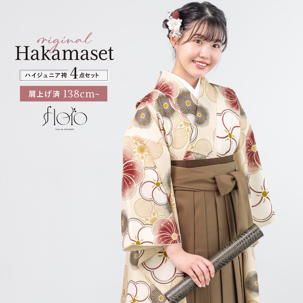 SOUBIEN（創美苑） 袴セット 卒業式 小学生 女の子 ジュニア floro