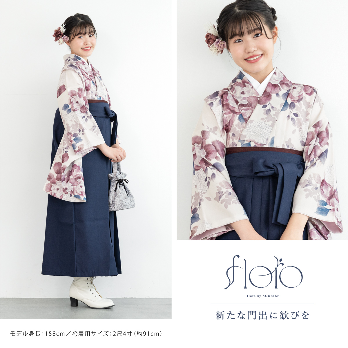 SOUBIEN（創美苑） 袴セット 卒業式 小学生 女の子 ジュニア floro 白