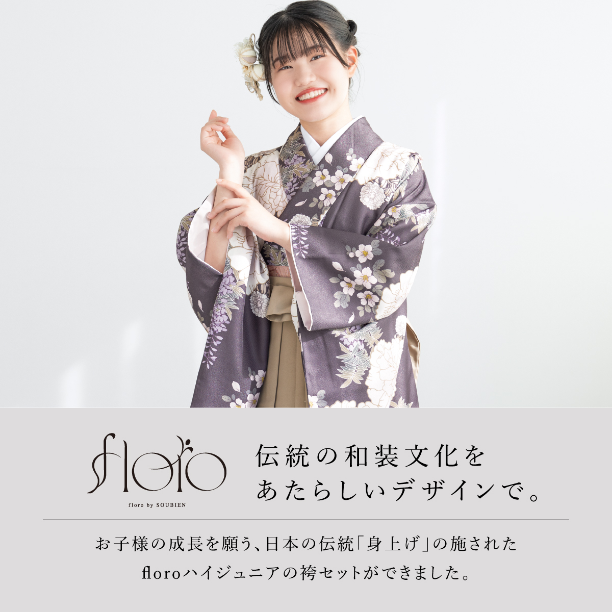 603aj20■アンティーク着物 ジュニアにも 卒業式 紫 花丸文■良好 SOUBIEN（創美苑） 袴セット 卒業式 小学生 女の子 ジュニア floro 紫