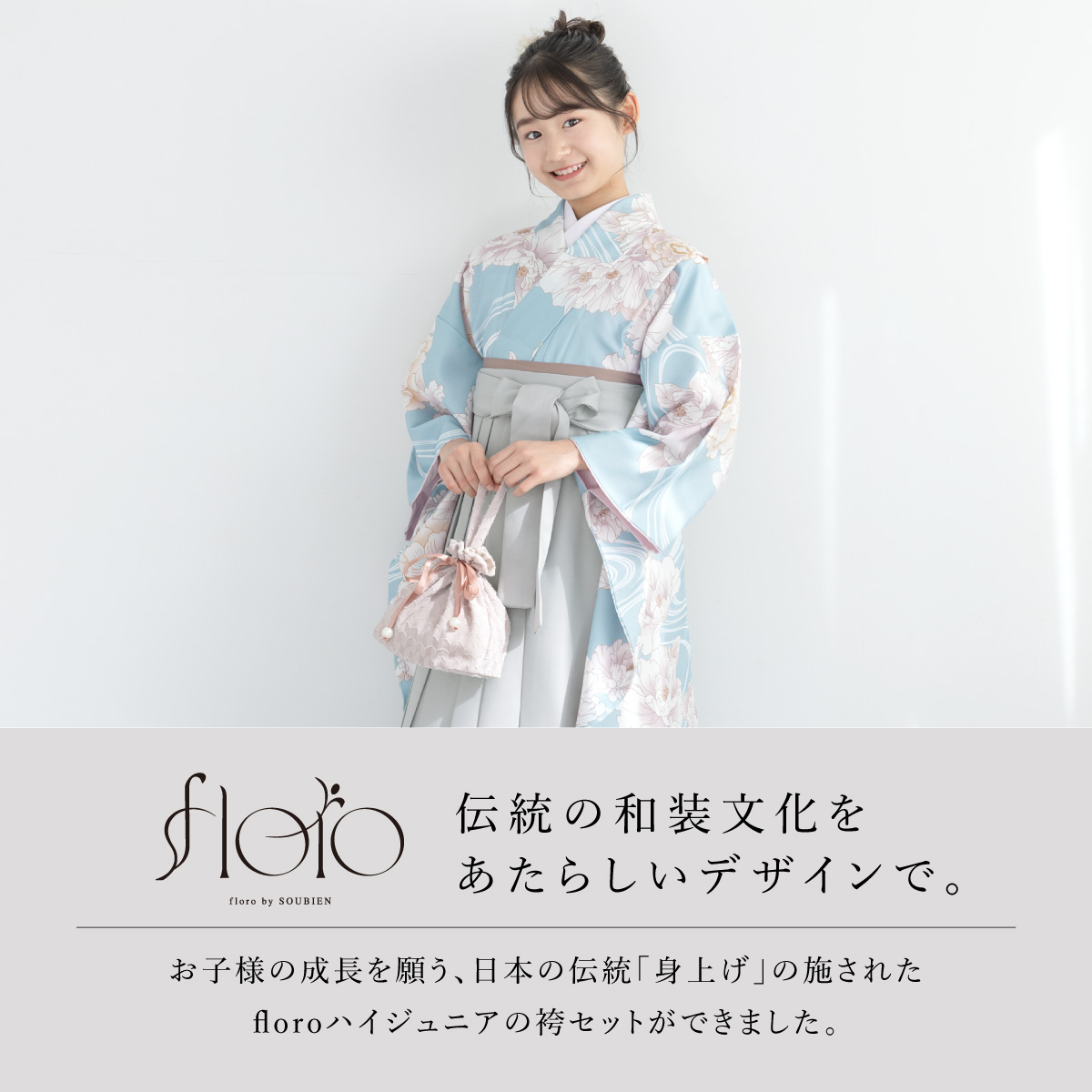 くーちゃん　美品　創美苑　卒業式 袴セット 花柄　小学生 袴 セット 卒業式 小学生 二尺袖 着物 販売| きもの館 創美苑