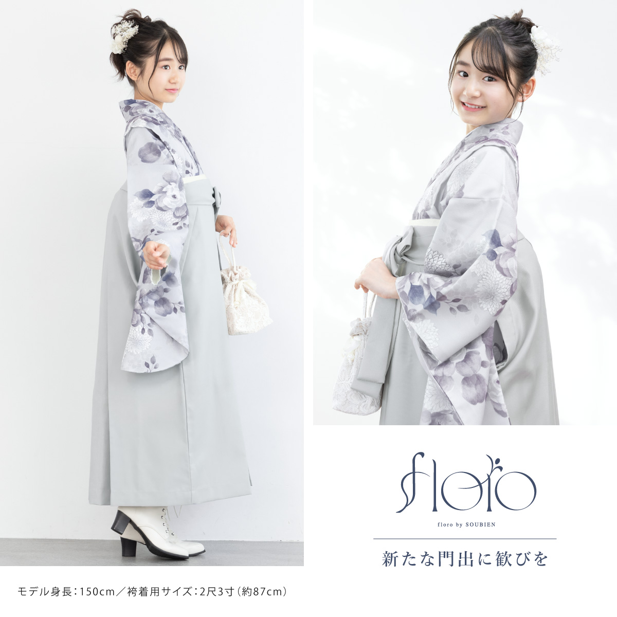 SOUBIEN（創美苑） 袴セット 卒業式 小学生 女の子 ジュニア floro 紫