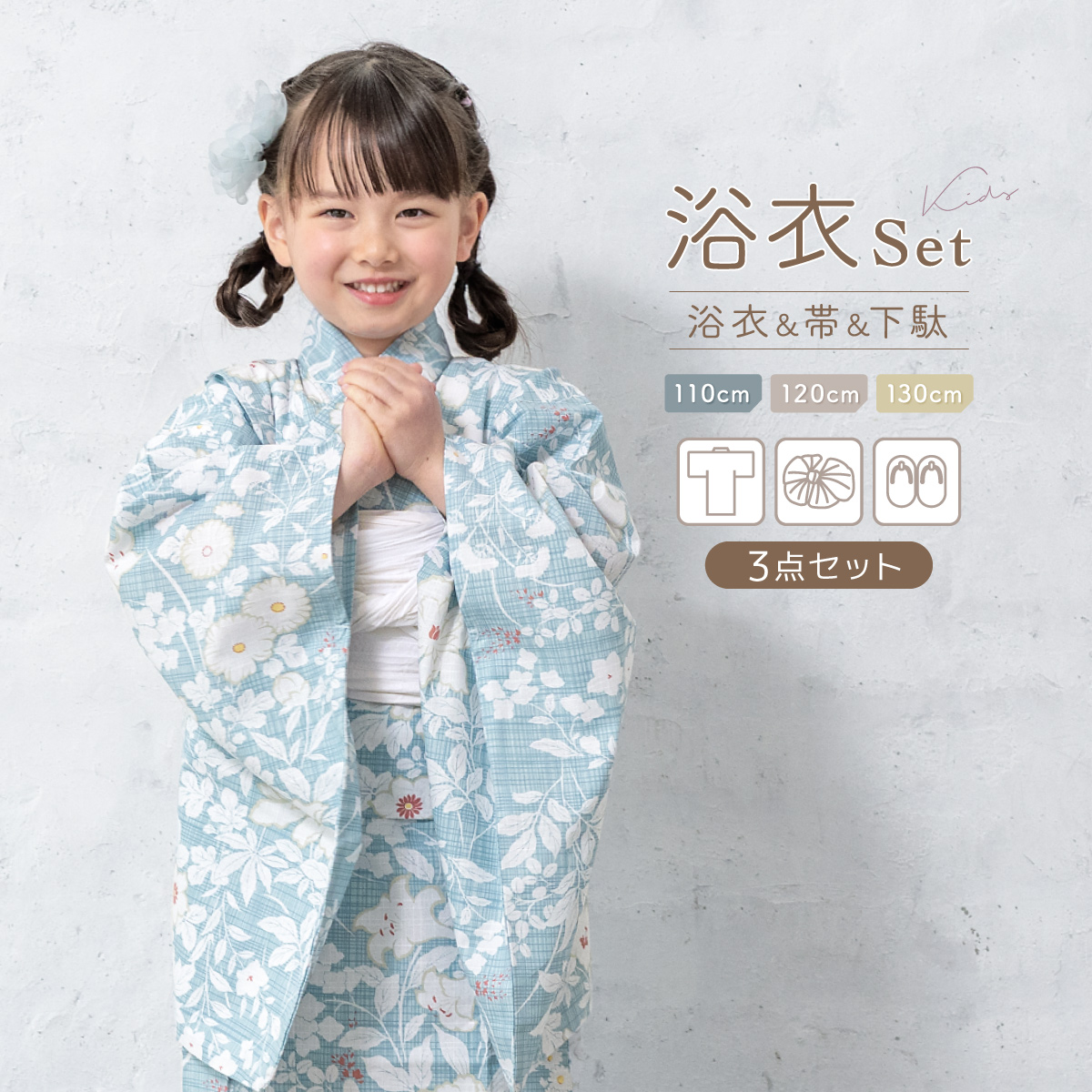 120サイズ　新品未使用！創美苑SOUBIEN女の子浴衣　帯、下駄、三点セット kyset-n1-kdg234ok_1.jpg