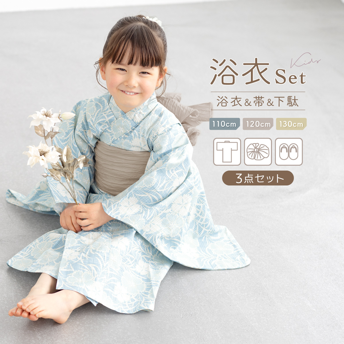 SOUBIEN 浴衣 女の子 浴衣セット キッズ 子供 兵児帯 3点セット