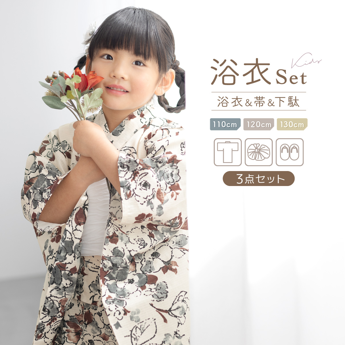 【2025年新作浴衣】 【白椿】 子供浴衣セット（浴衣＋帯） /130サイズ SOUBIEN（創美苑） 浴衣 女の子 浴衣セット キッズ 子供 兵児帯 3点