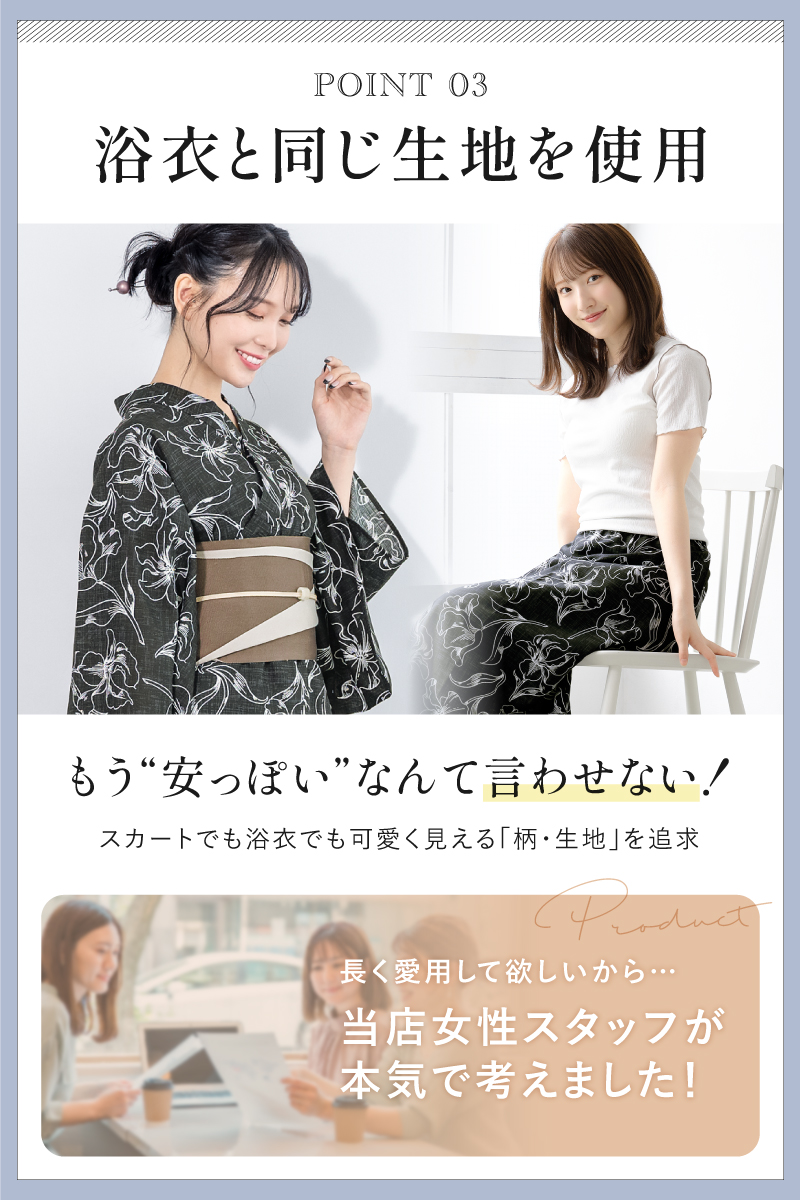 浴衣 セット レディース セパレート浴衣 浴衣セット スカート