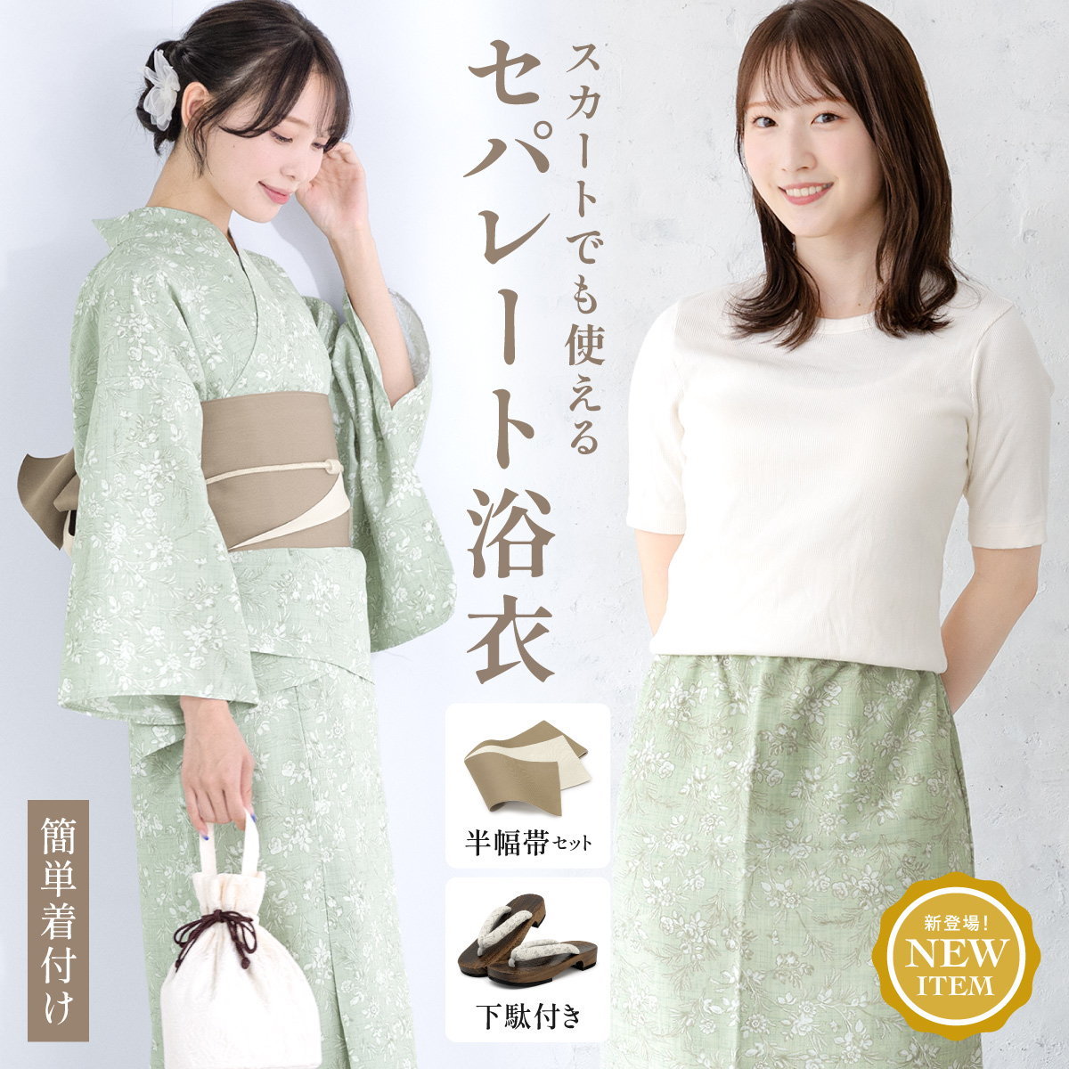 SOUBIEN 浴衣 セット SOUBIEN 浴衣 セット レディース 浴衣セット 半幅帯 新作